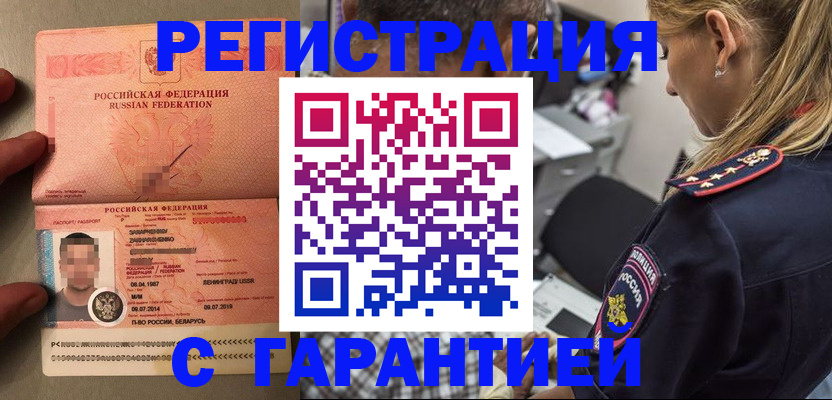 временная регистрация собственник в Новоаннинском