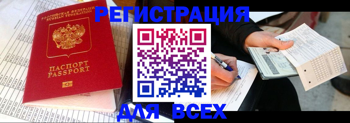 прописка штамп в Новоаннинском