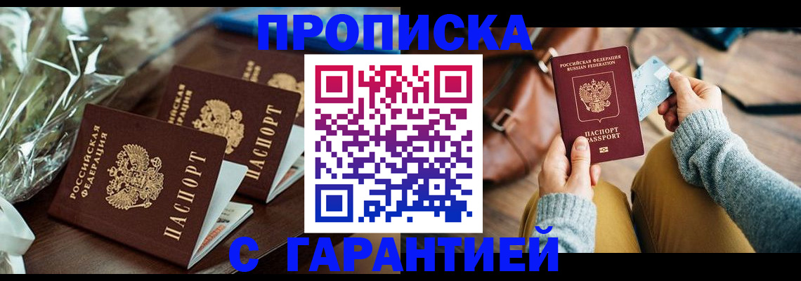 временная регистрация для школы в Новоаннинском